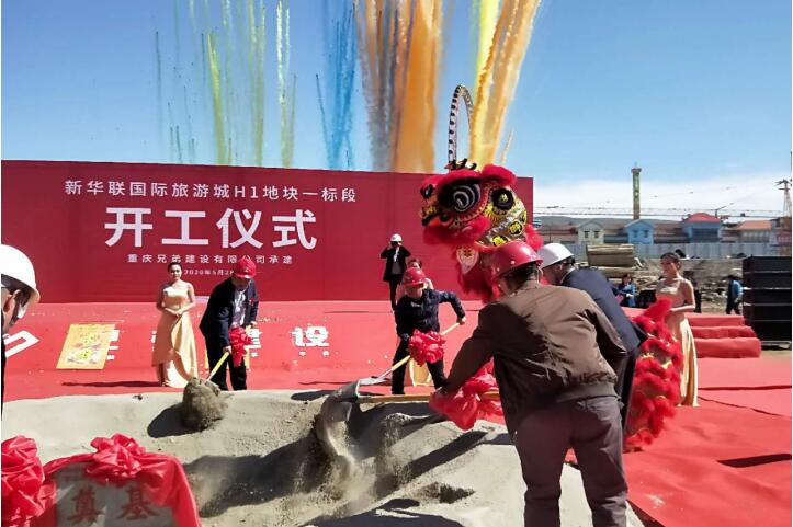 热烈祝贺“新华联国际旅游城”项目正式开工